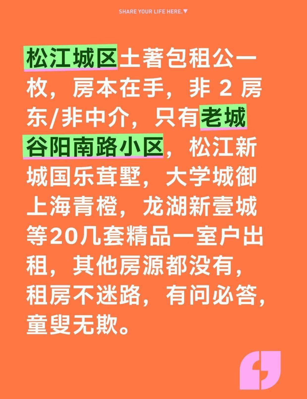 租房不迷路!松江城区租房问题有问必答