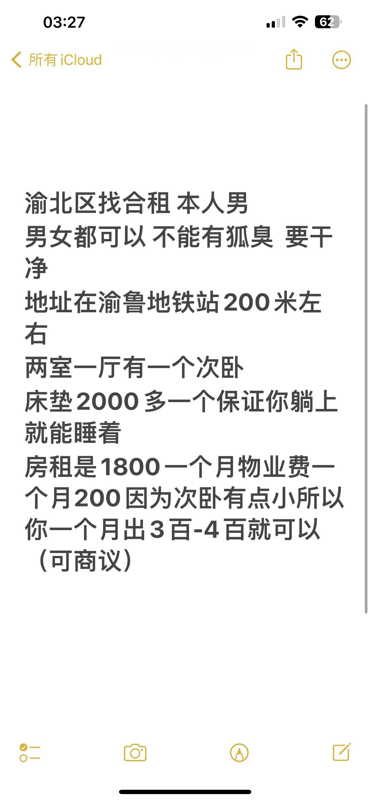 找室友 渝北区  次卧出租  地铁