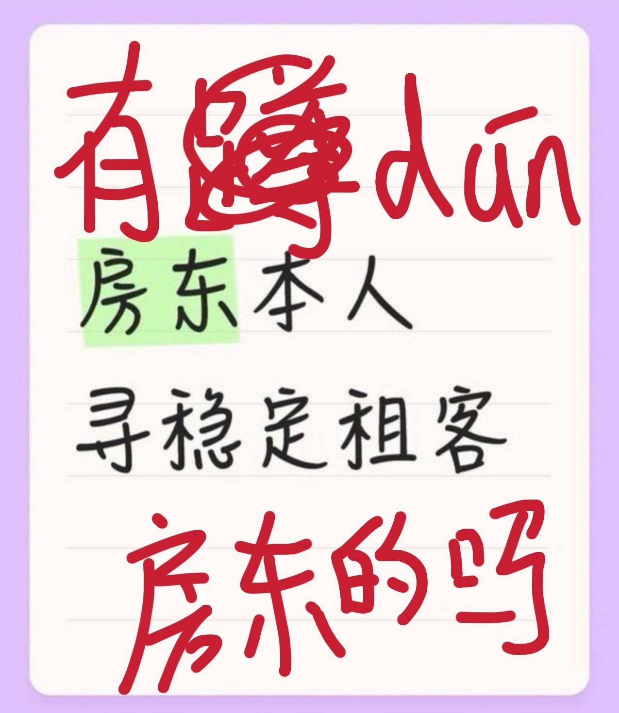 望京西站蹲神仙租客