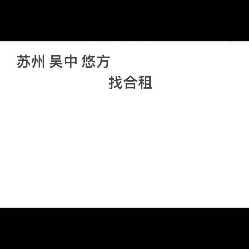 找合租室友