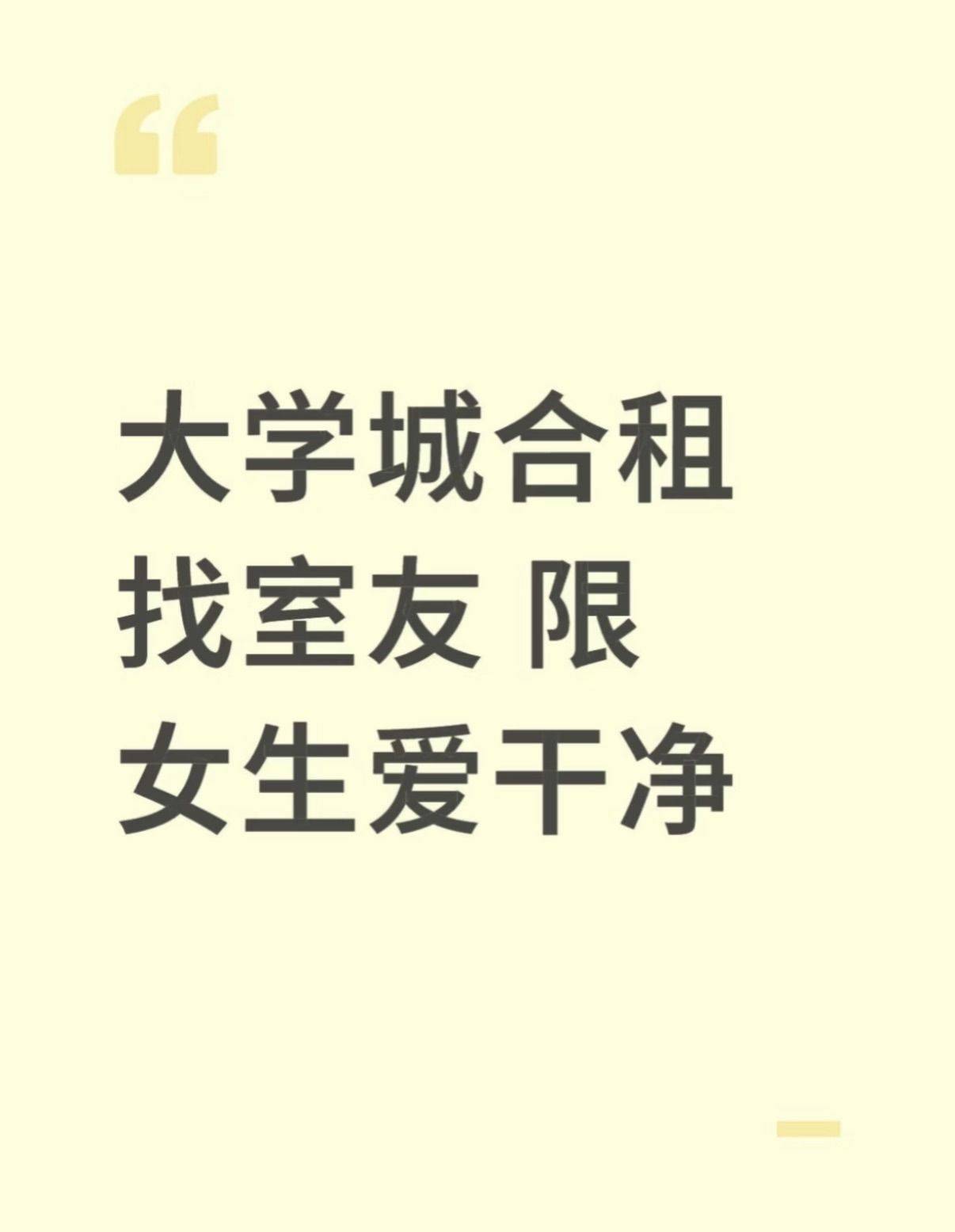 找室友找室友