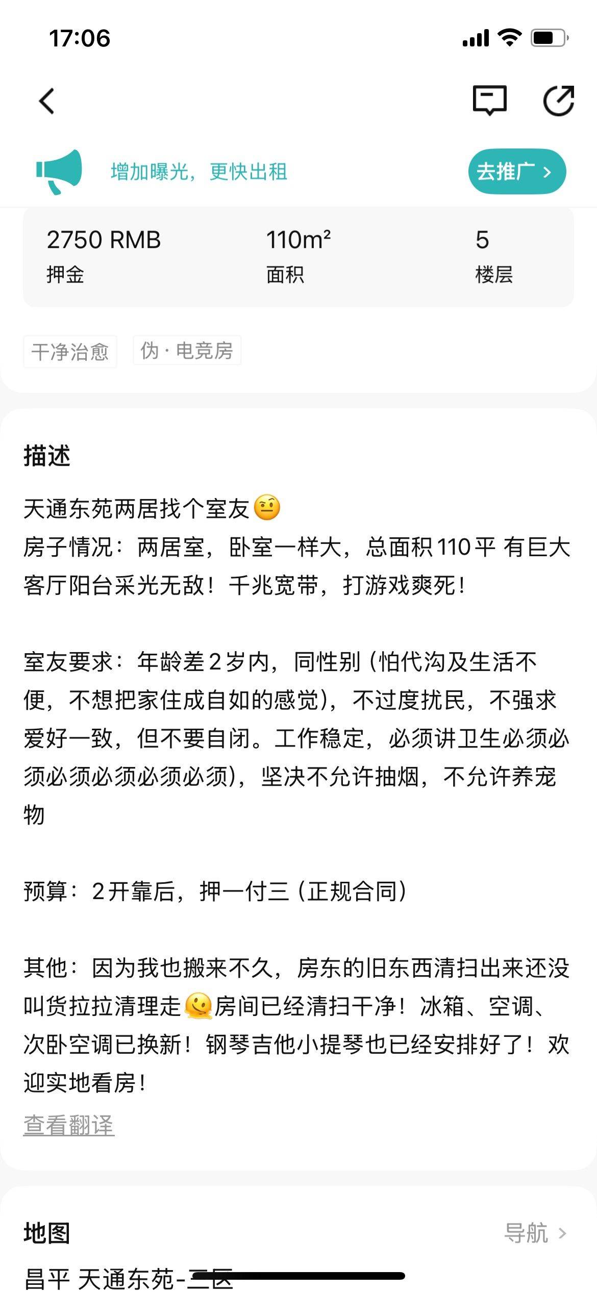 天通东苑二居室找个室友！