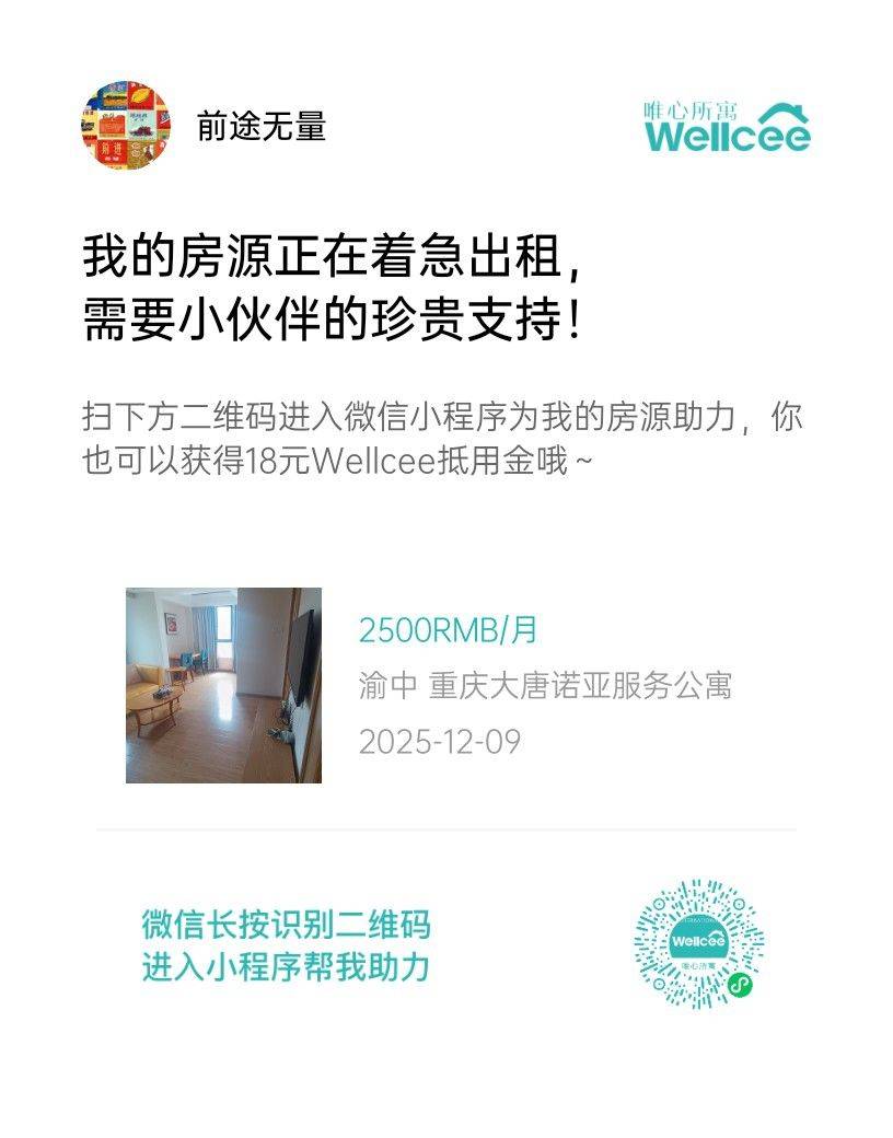 好房东找你