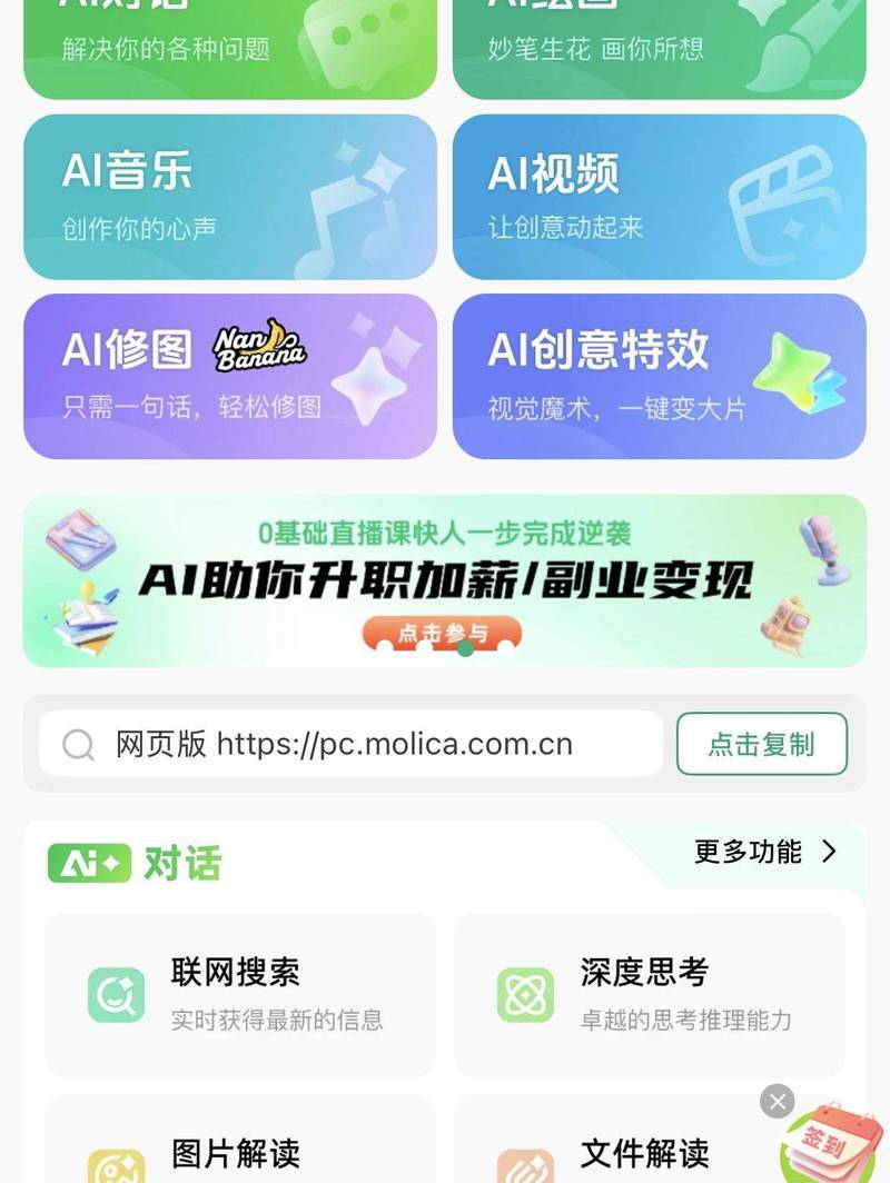 推荐molica全能AI