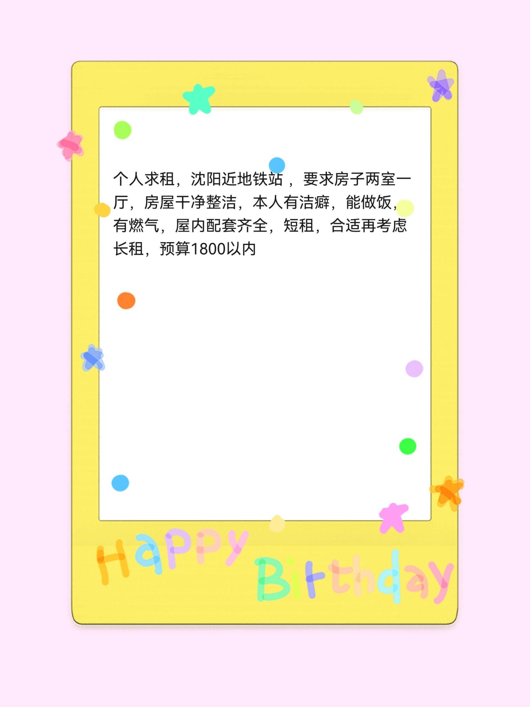  沈阳租房  房东直租 神仙房东看