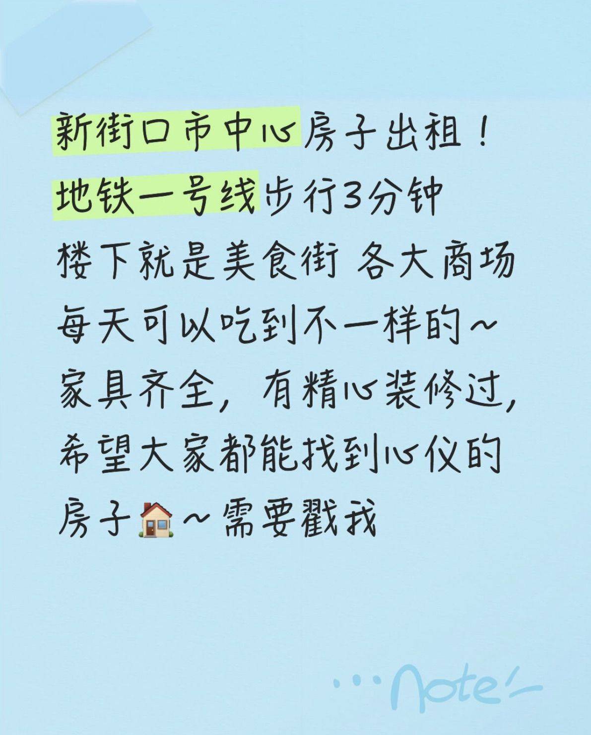 南京新街口房子出租