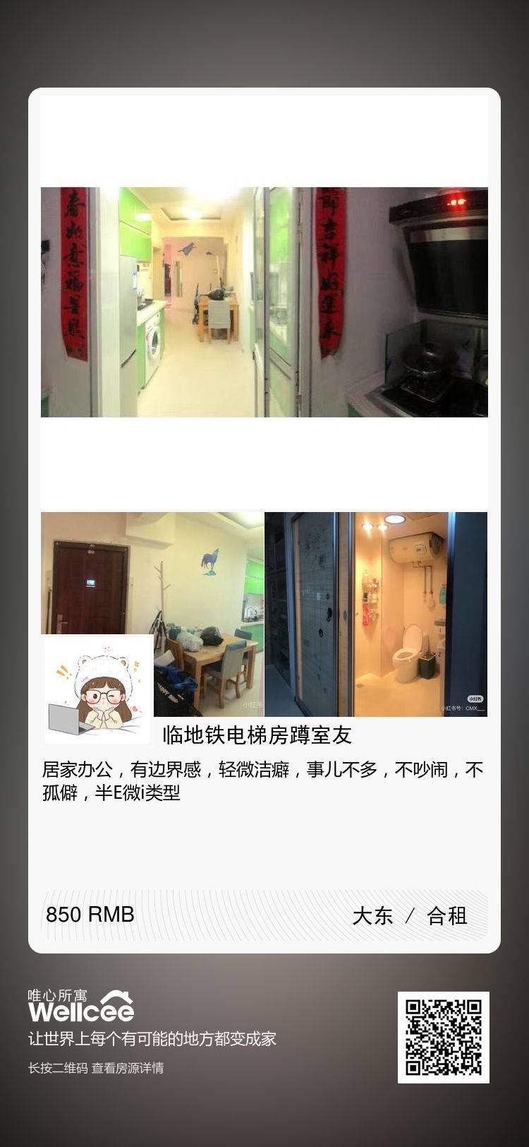 临地铁电梯房蹲一位室友