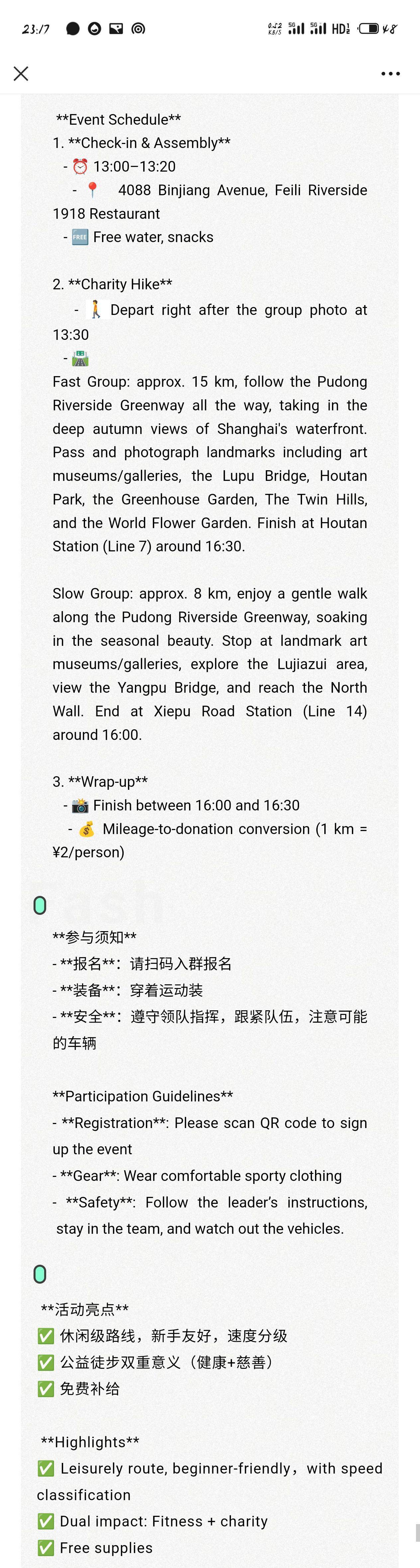 12.20  SURF公益徒步｜浦东滨江绿道_1