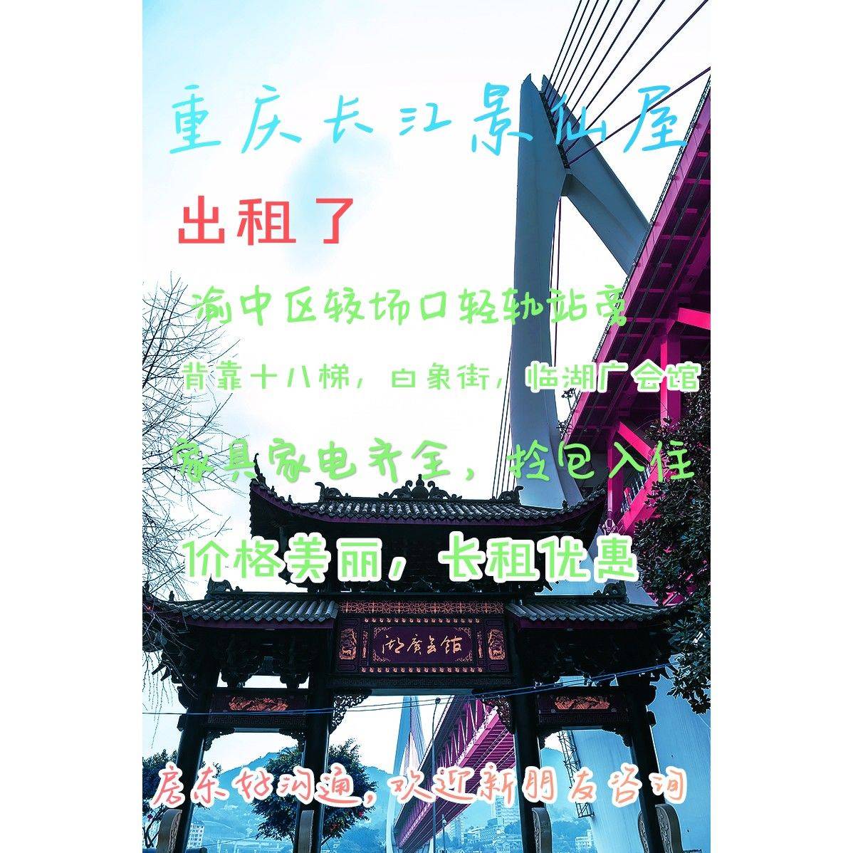 重庆好房