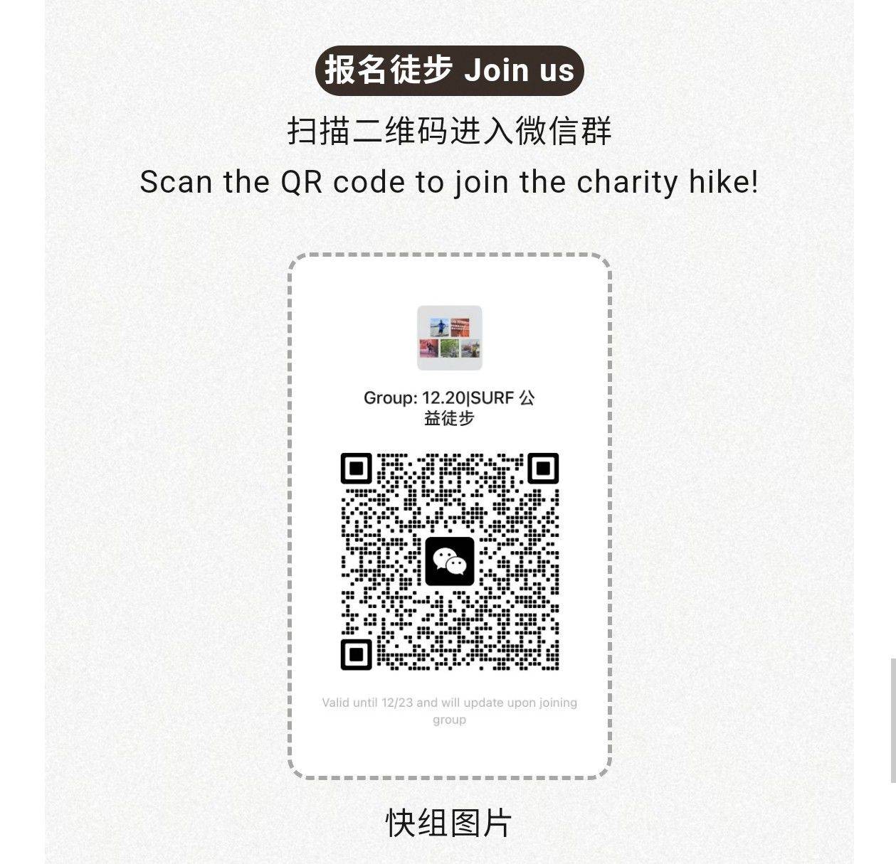 12.20  SURF公益徒步｜浦东滨江绿道_2