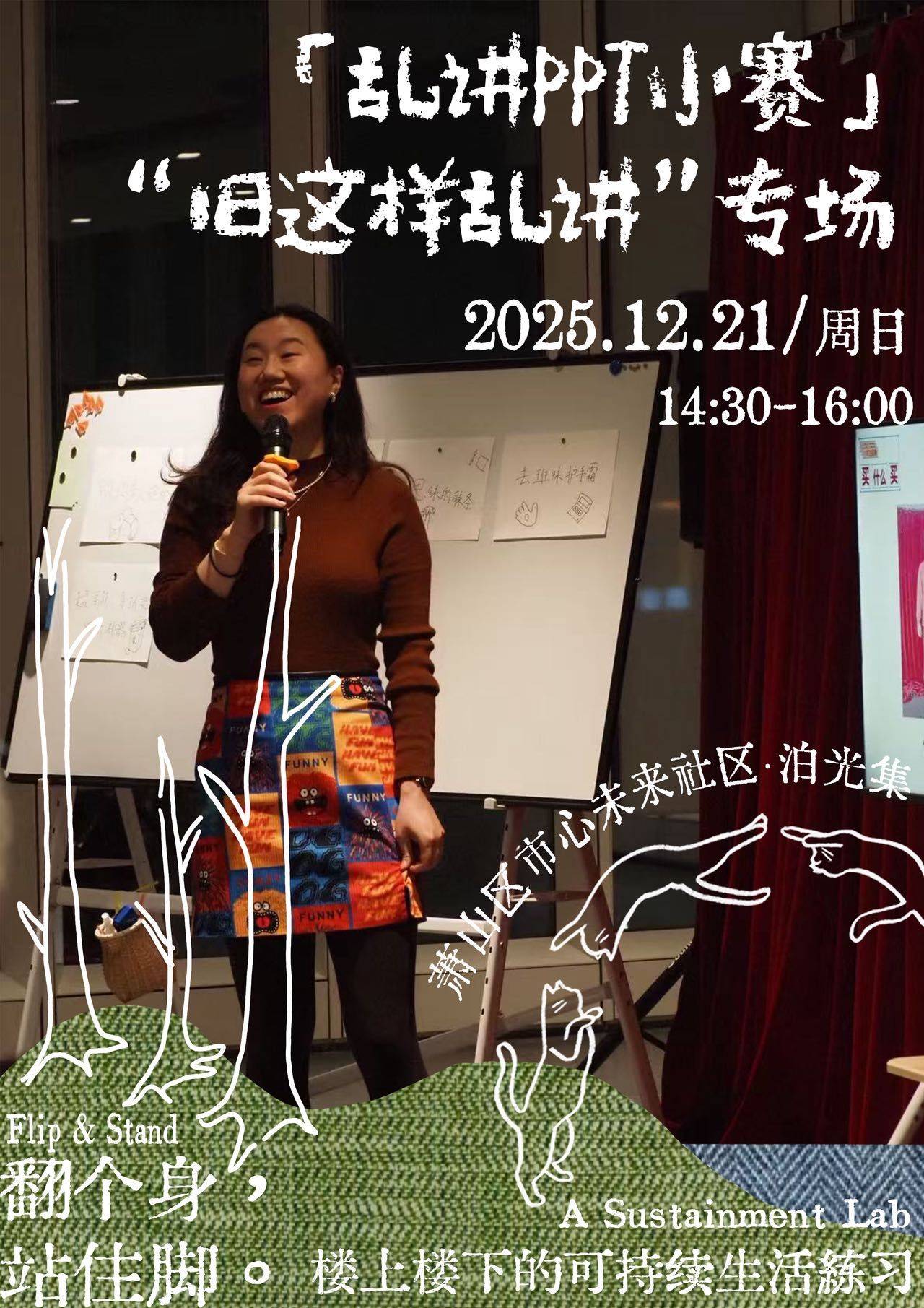 乱讲ppt小赛！杭州萧山也有啦！_0