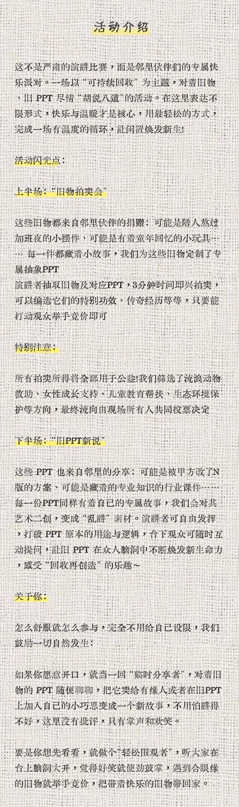 乱讲ppt小赛！杭州萧山也有啦！_1
