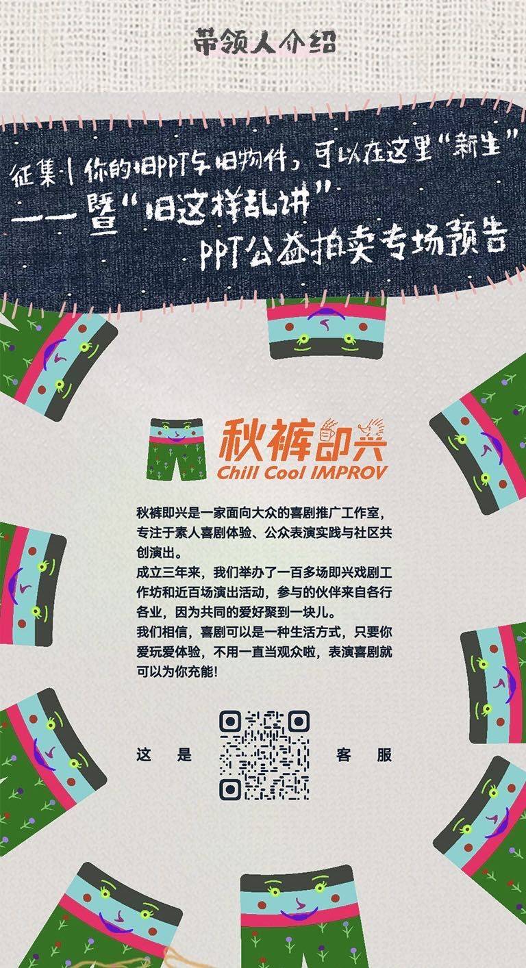 乱讲ppt小赛！杭州萧山也有啦！_2