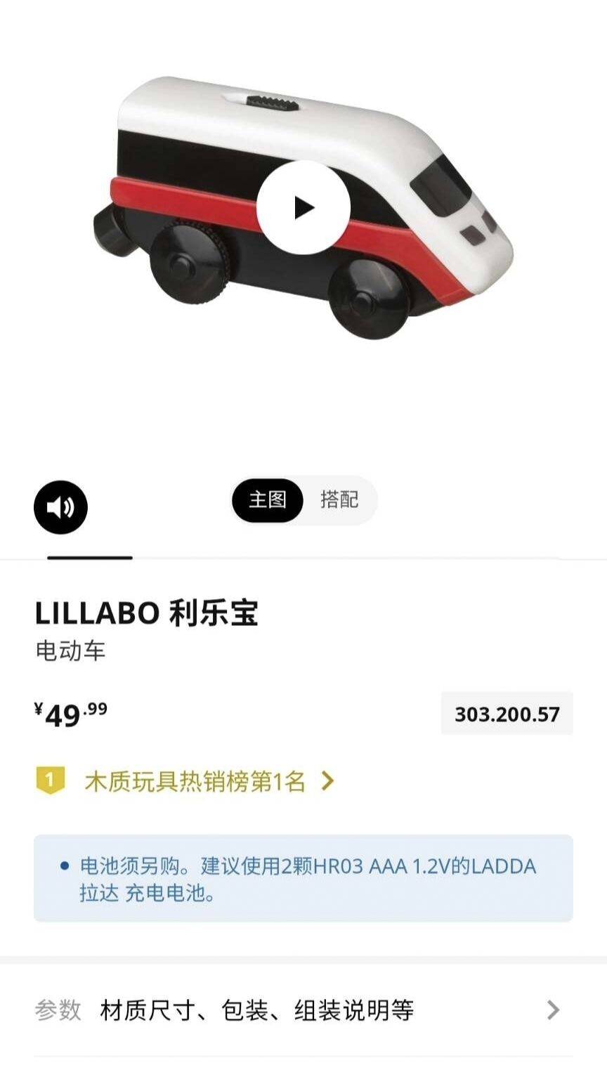 宜家利乐宝玩具电动火车_4