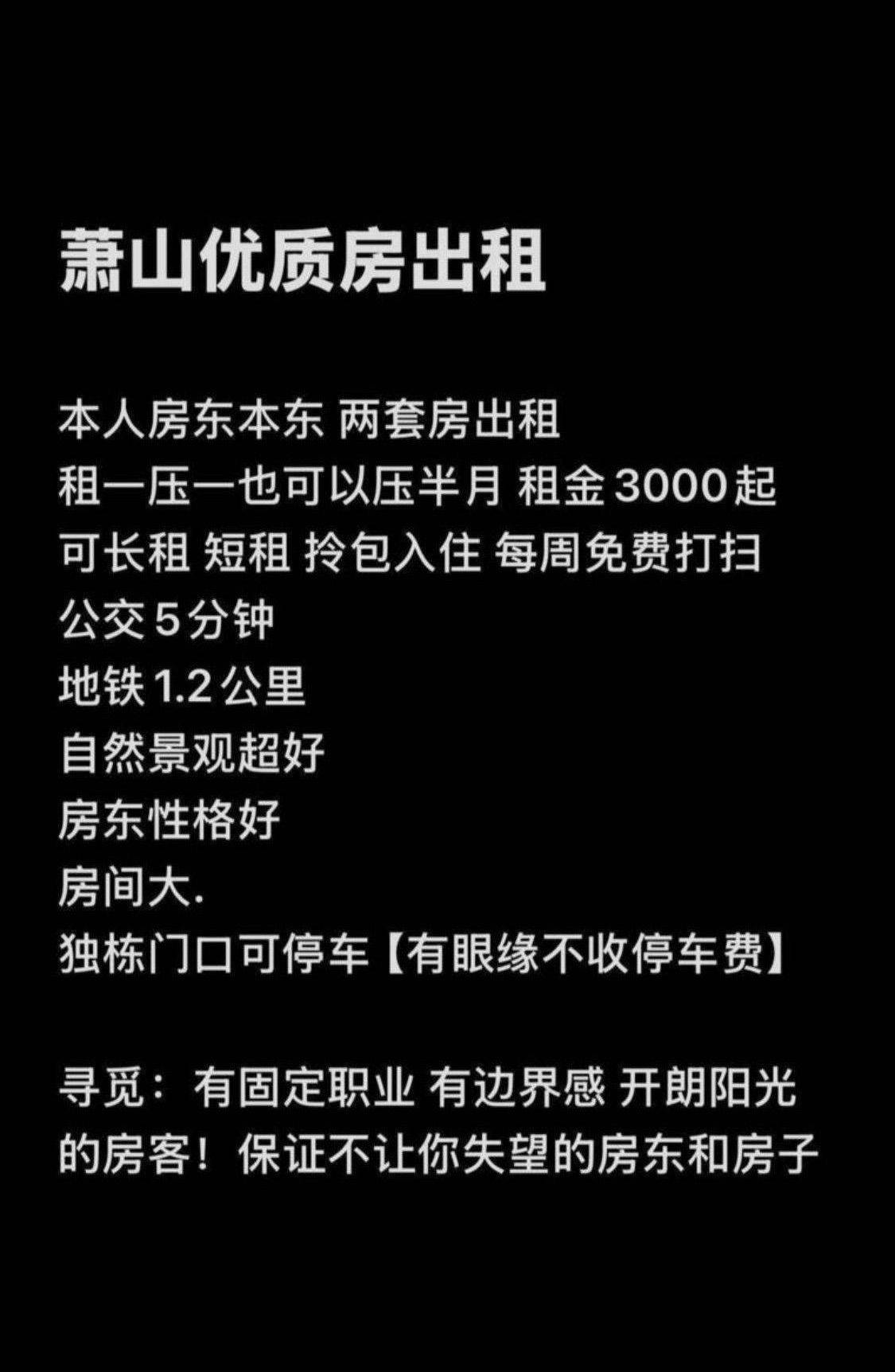 找房客 租房 萧山好房
