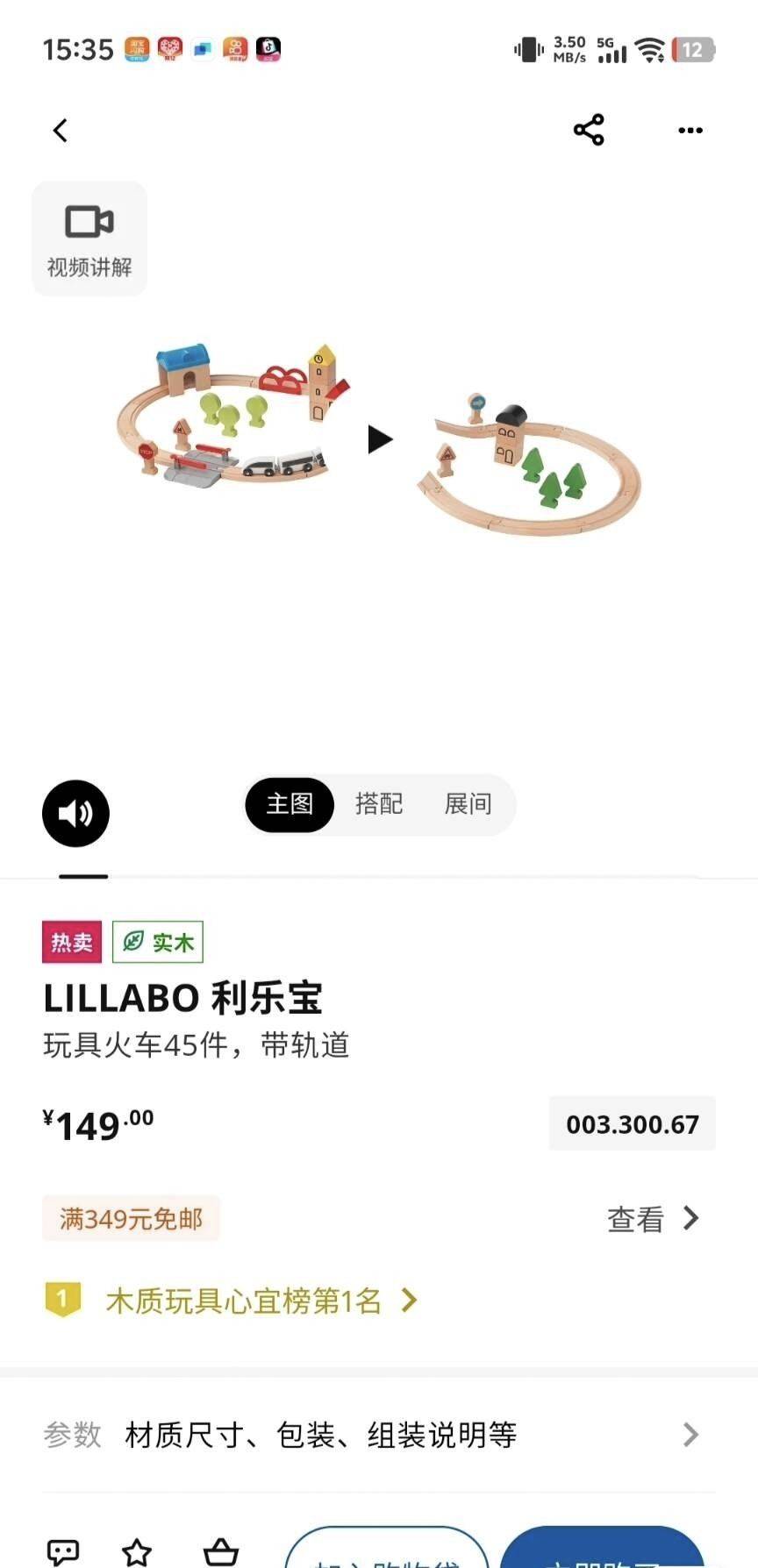 宜家利乐宝玩具电动火车_3