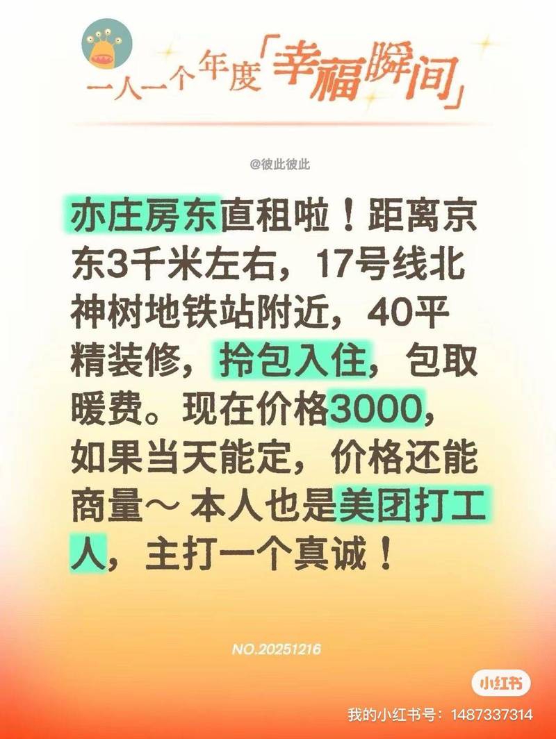 自己的整租公寓,有缘人出租