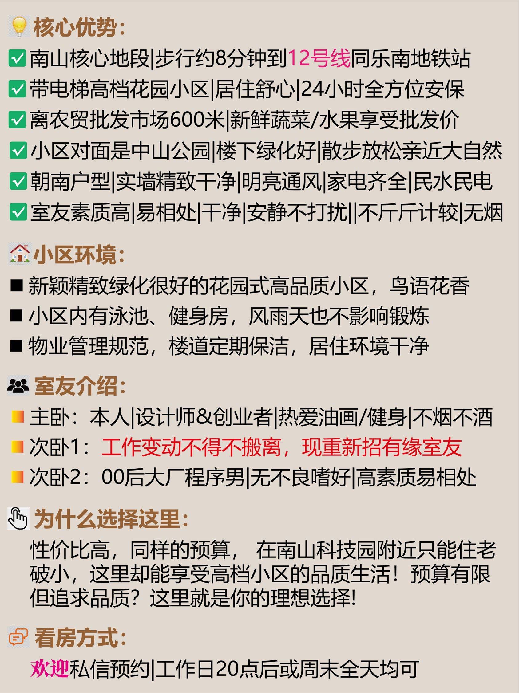 深圳南山科兴｜科技园｜腾讯｜软件基地招室友_1