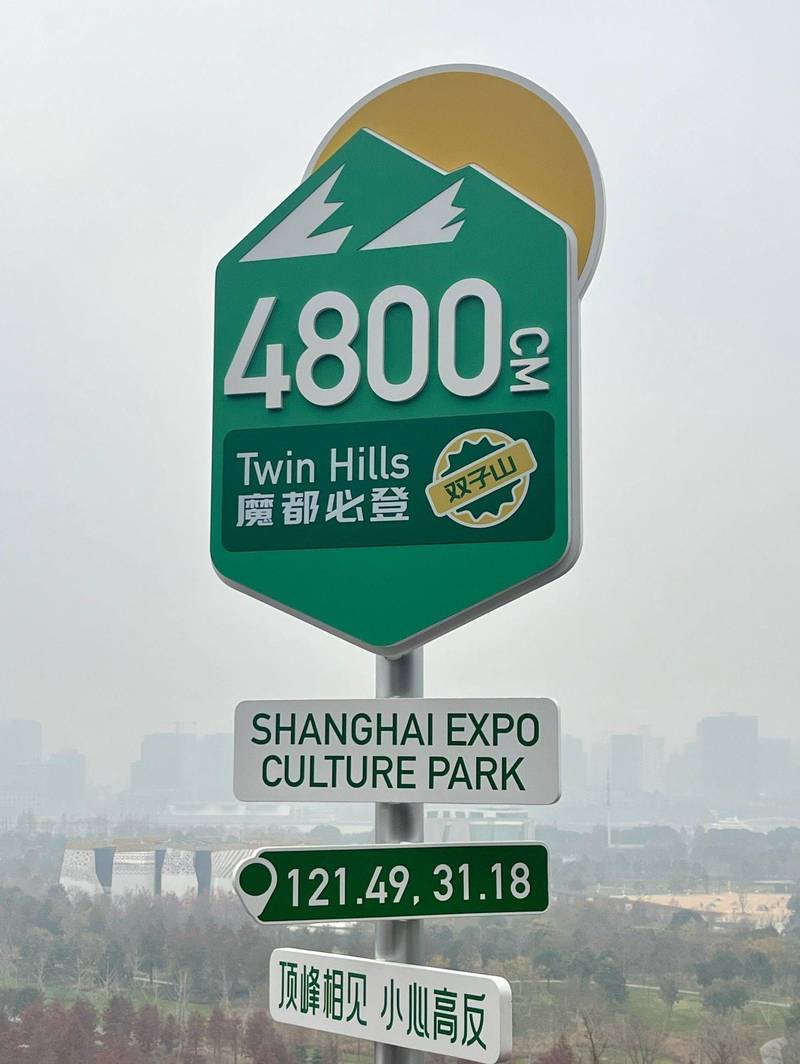 SURF15km公益徒步|浦东滨江›后滩›双子山