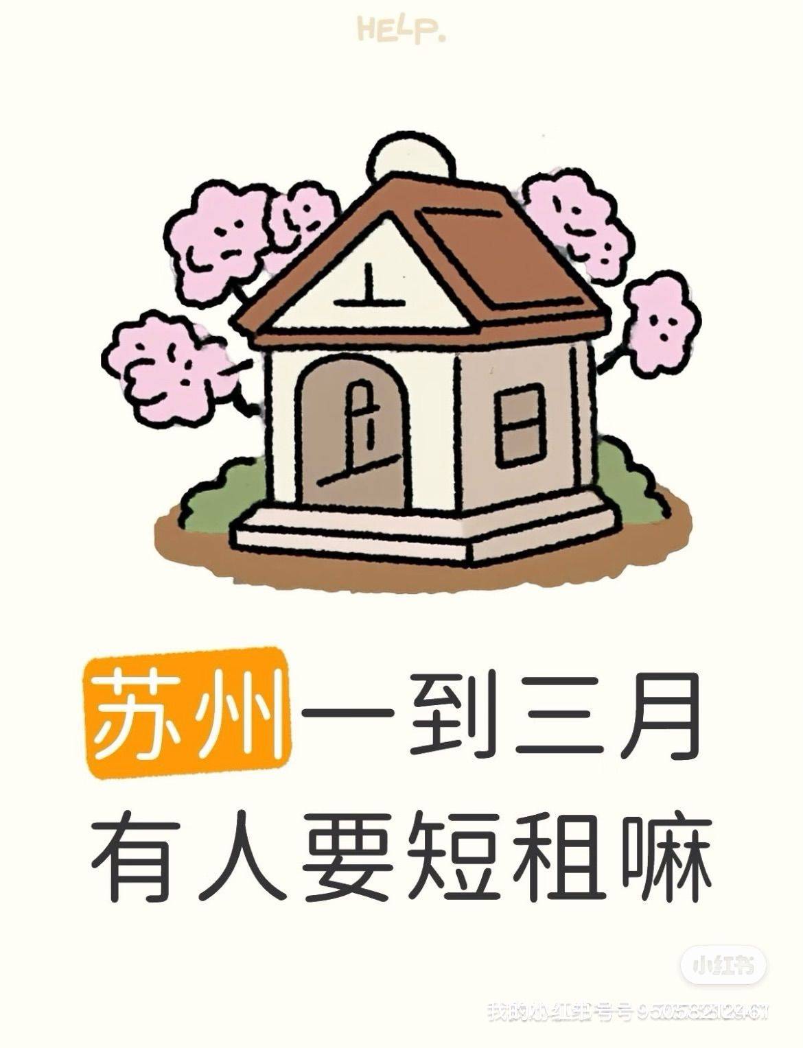 蹲室友，相城区2号线富元路站，押一付一，