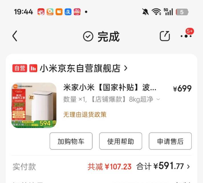 米家小米波轮洗衣机全自动 8公斤超净洗羊