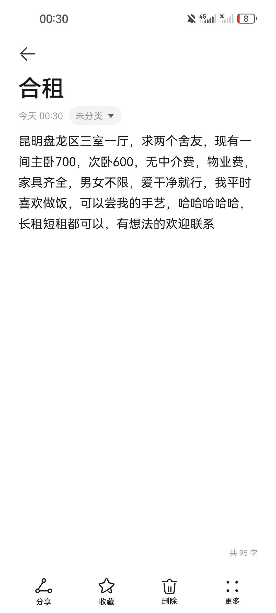  在线蹲室友  找搭子  合租 