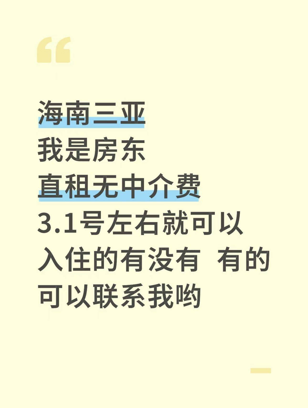  海南三亚 房东直租无中介费   