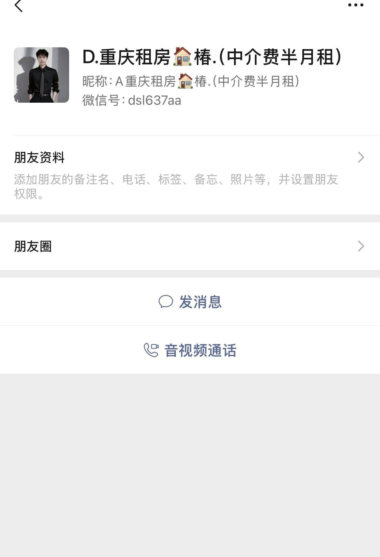 重庆渝中区租房避雷黑中介蒋万宗