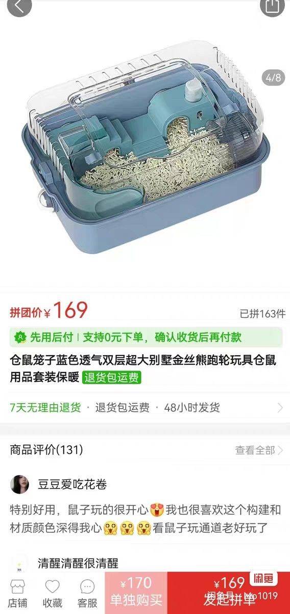 仓鼠笼子8-9成新，45自提 仓鼠之家_4