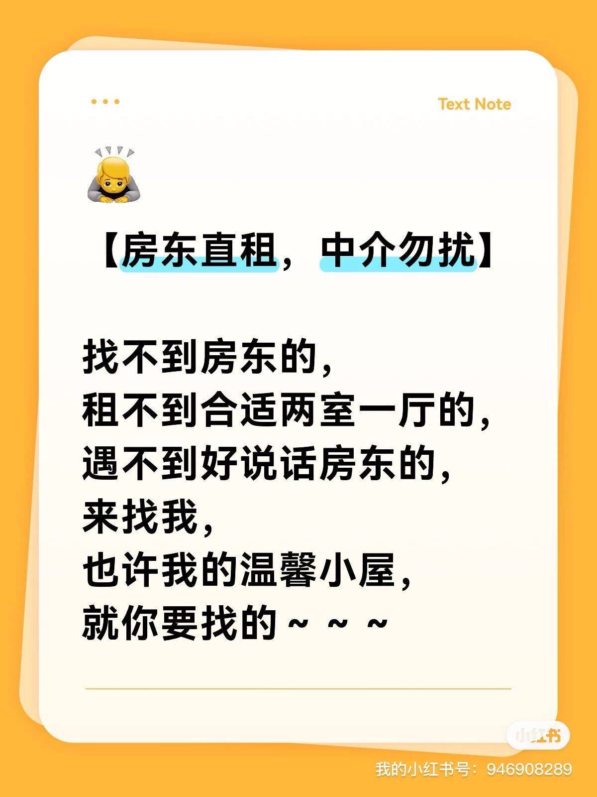【房东直租，中介勿扰】