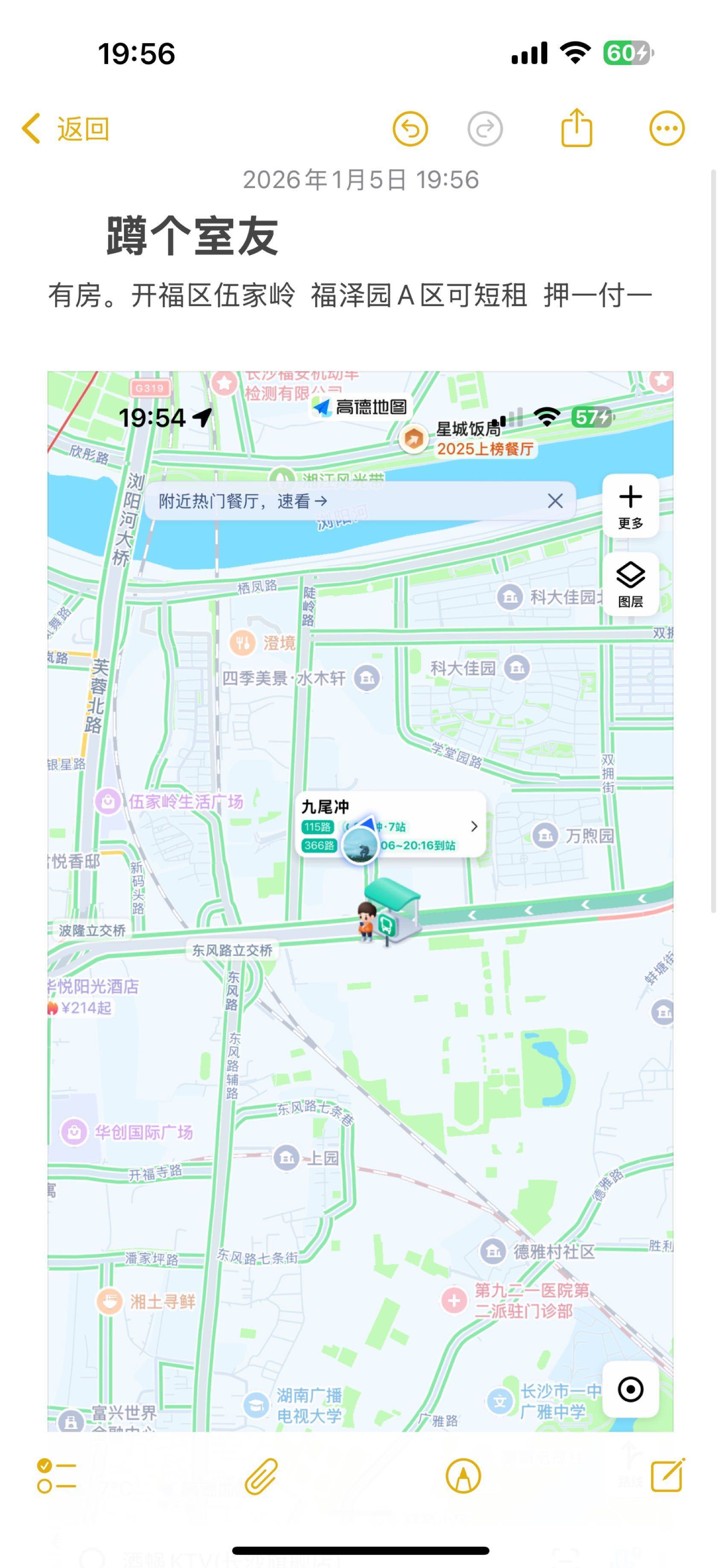 开福区 伍家岭蹲个室友  干净爱做饭  