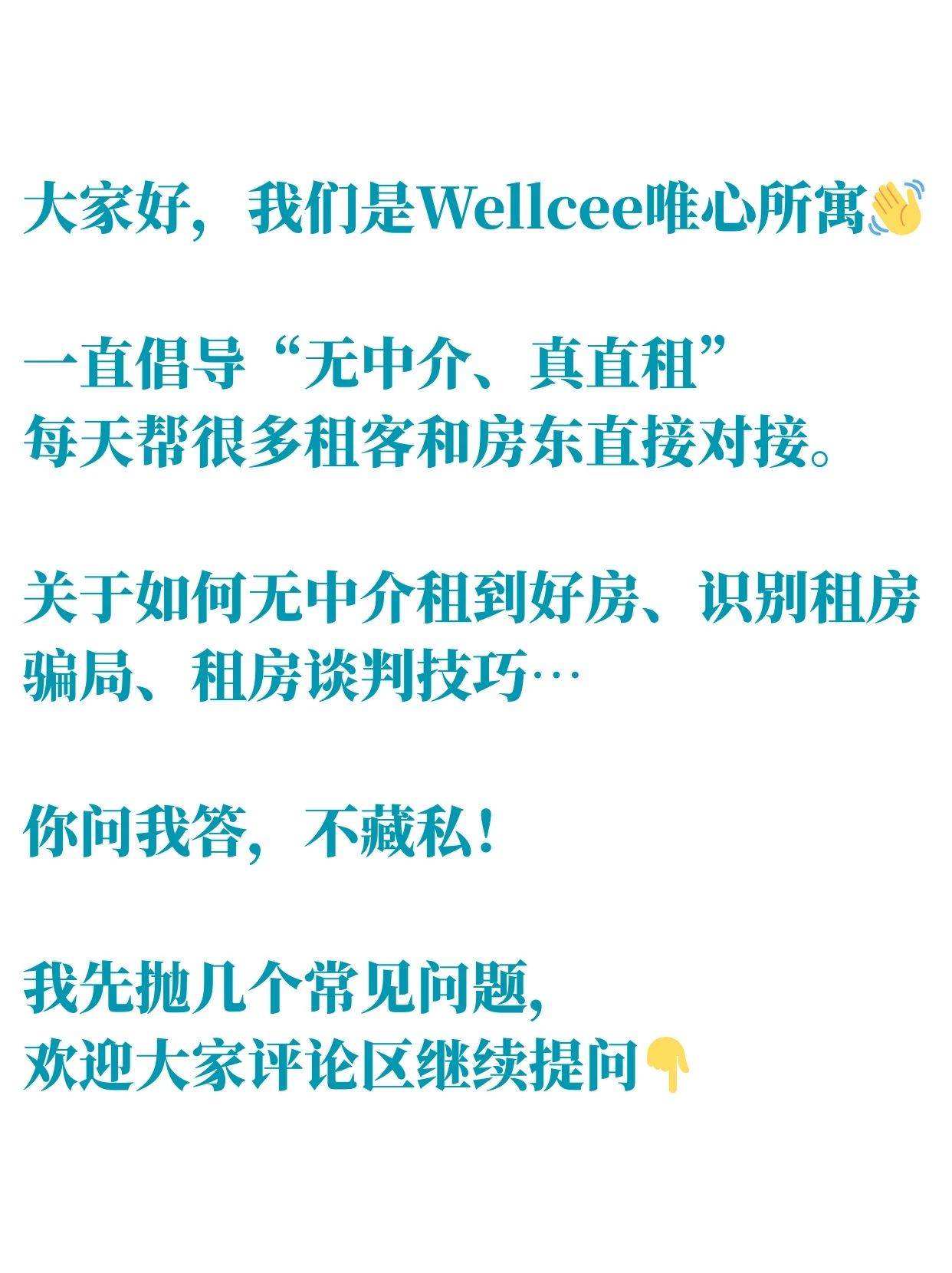 关于租房问题，欢迎向我提问