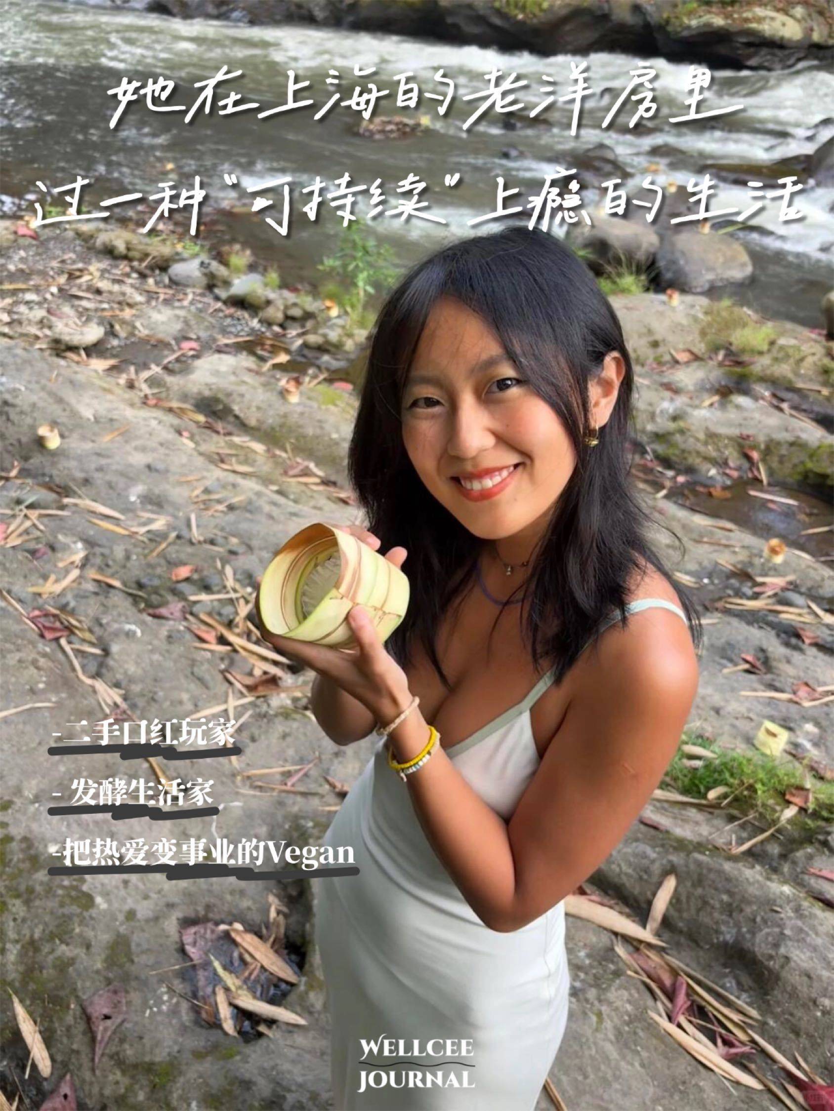 她在老洋房里过一种“可持续”上瘾的生活