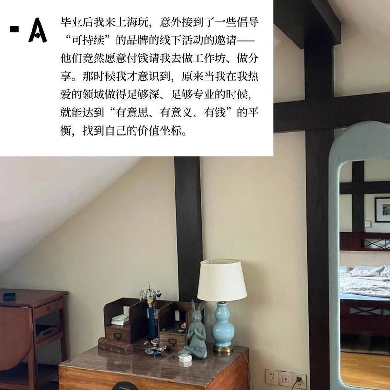 她在老洋房里过一种“可持续”上瘾的生活_4