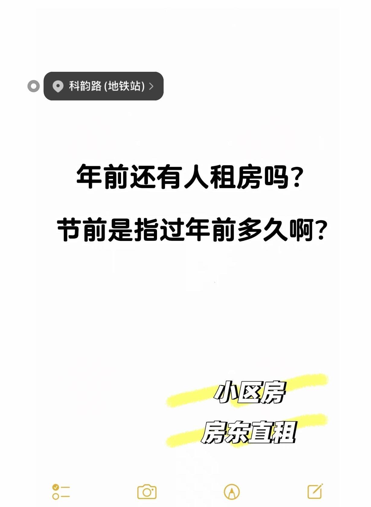 年前没有人租房吗？坐标广州天河科韵路