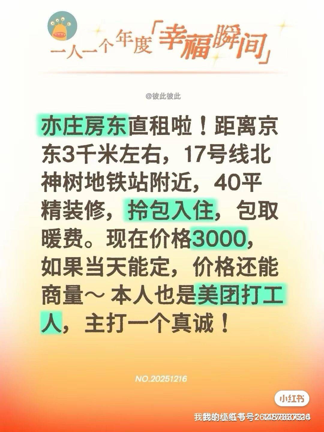 今天就可以入住了，包物业费取暖费_0