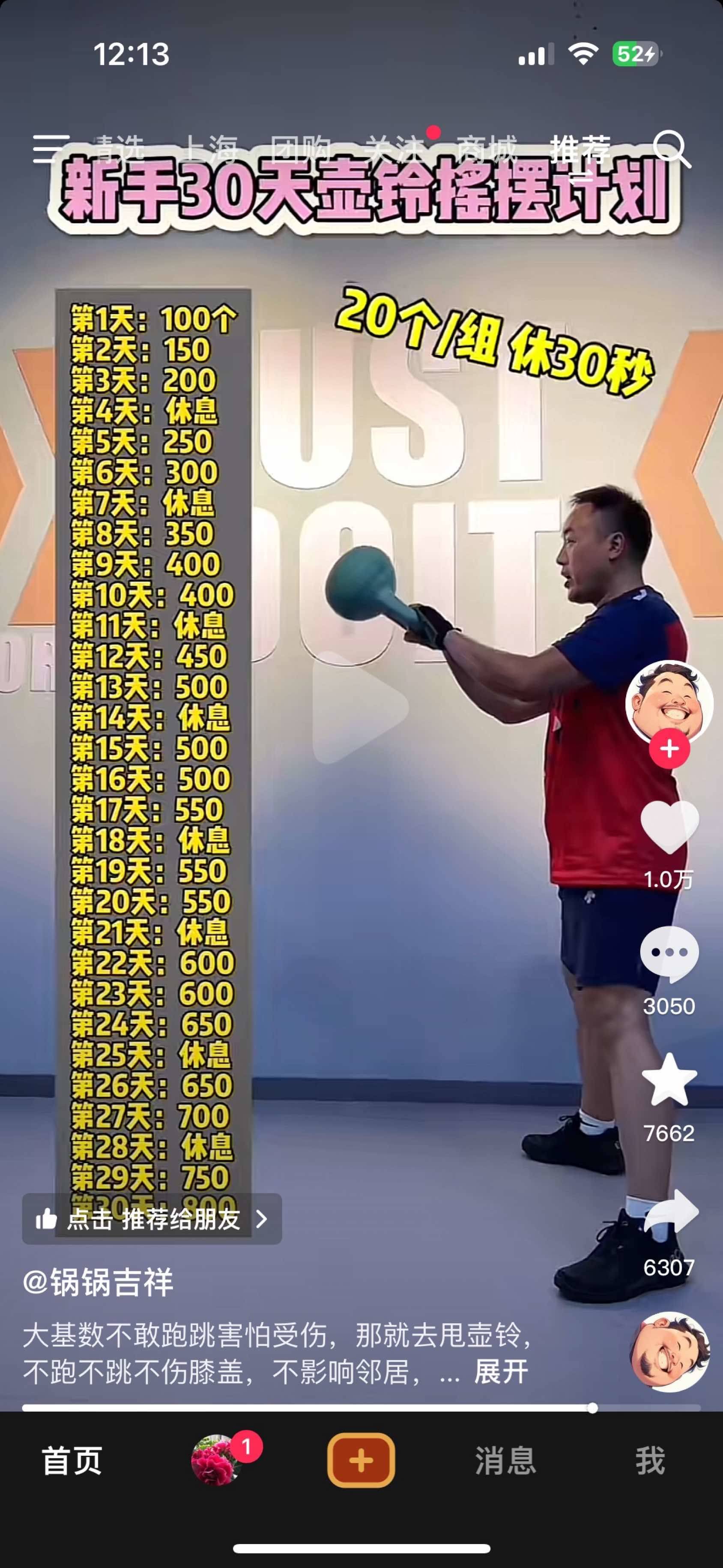 见人不如健身  壶铃摇摆  新手健