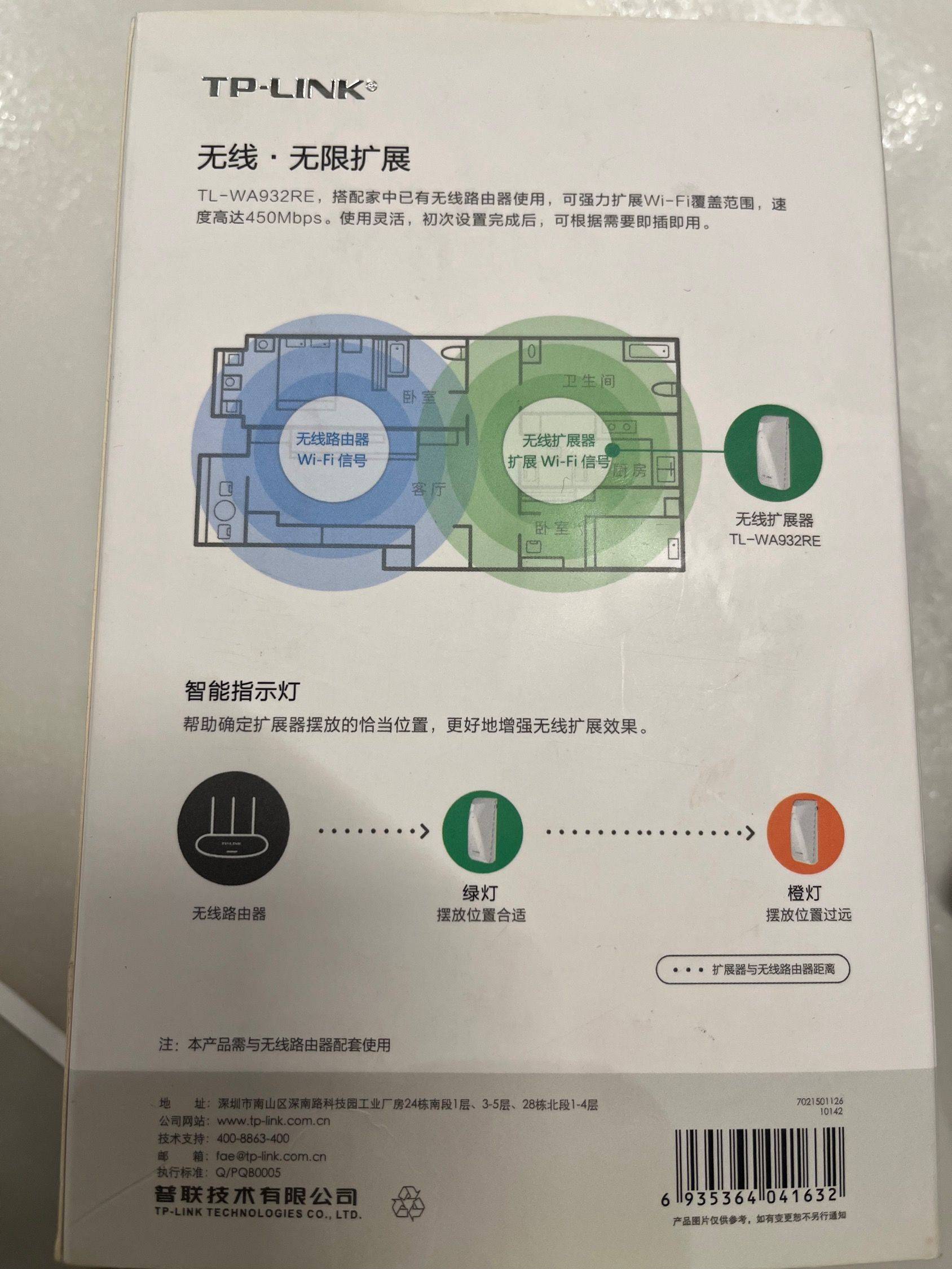 TPlink 无线放大器_2