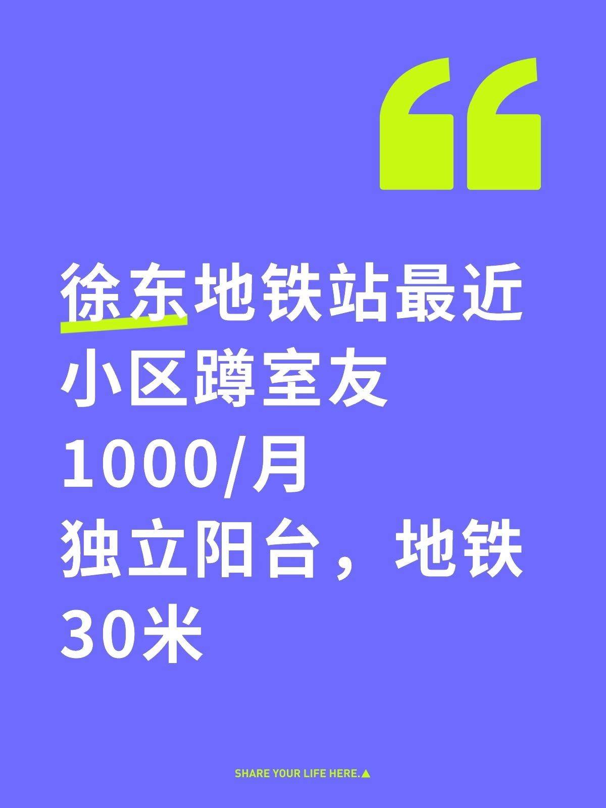 蹲一个室友，徐东地铁最近小区