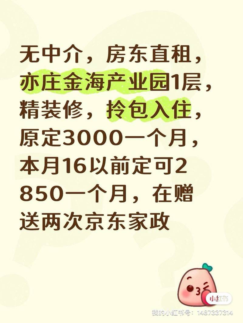 租房子了