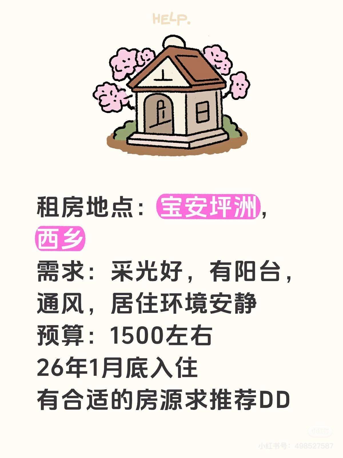 租房 坪洲西乡 采光好 有阳台 _0
