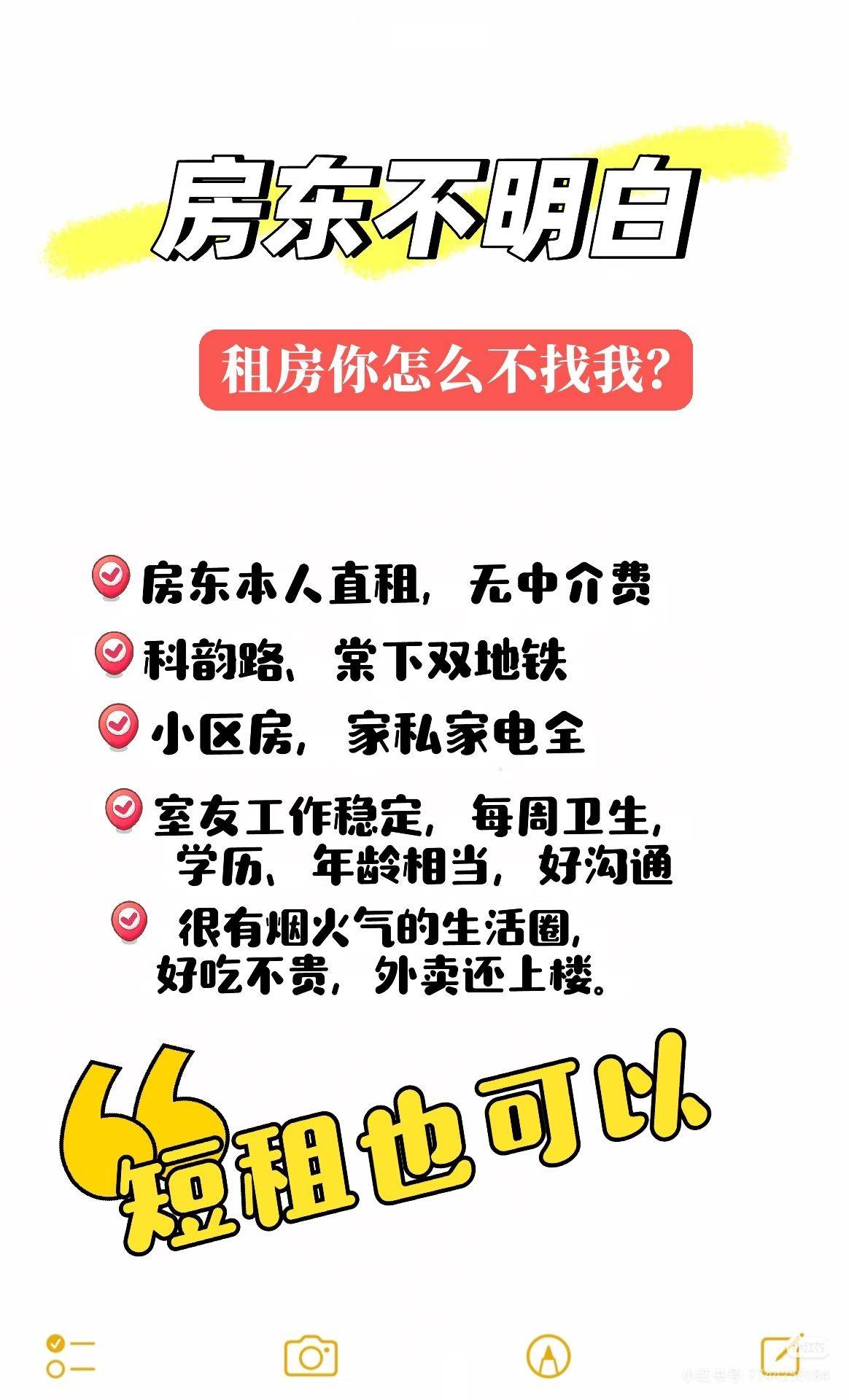 广州天河科韵路，房东有话说