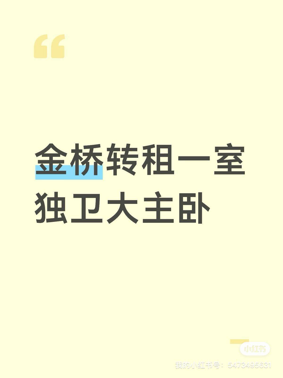 转租 