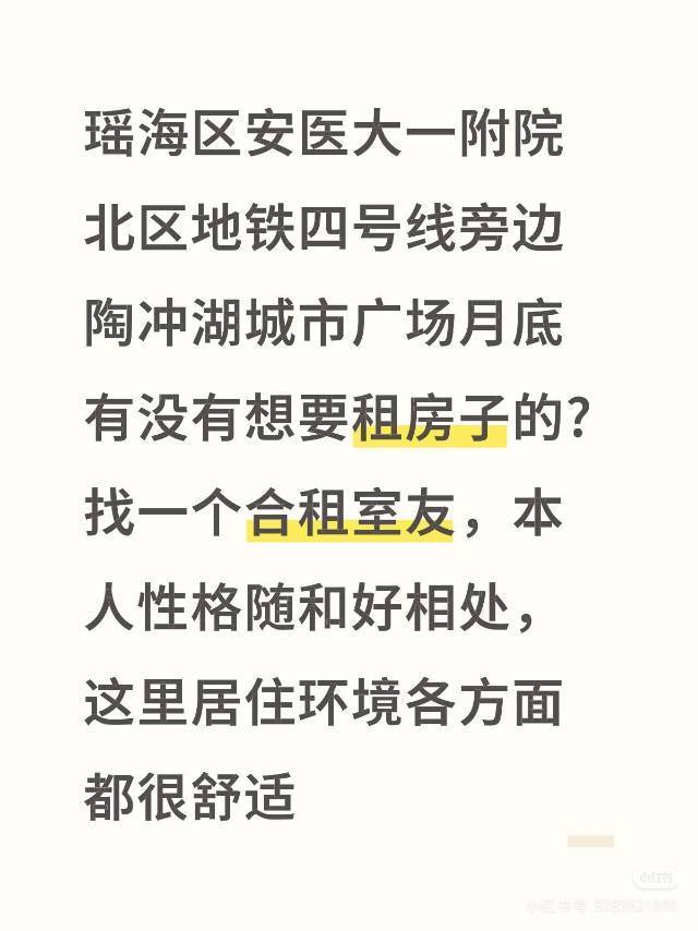 合租 找室友 舒适住处 在线蹲室
