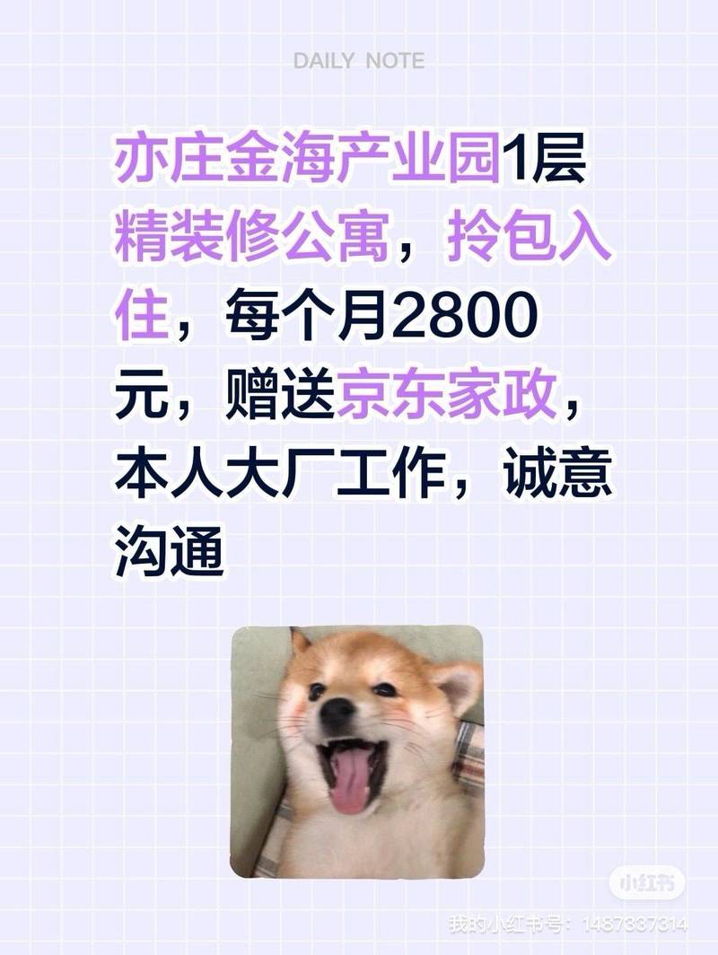 房东直租