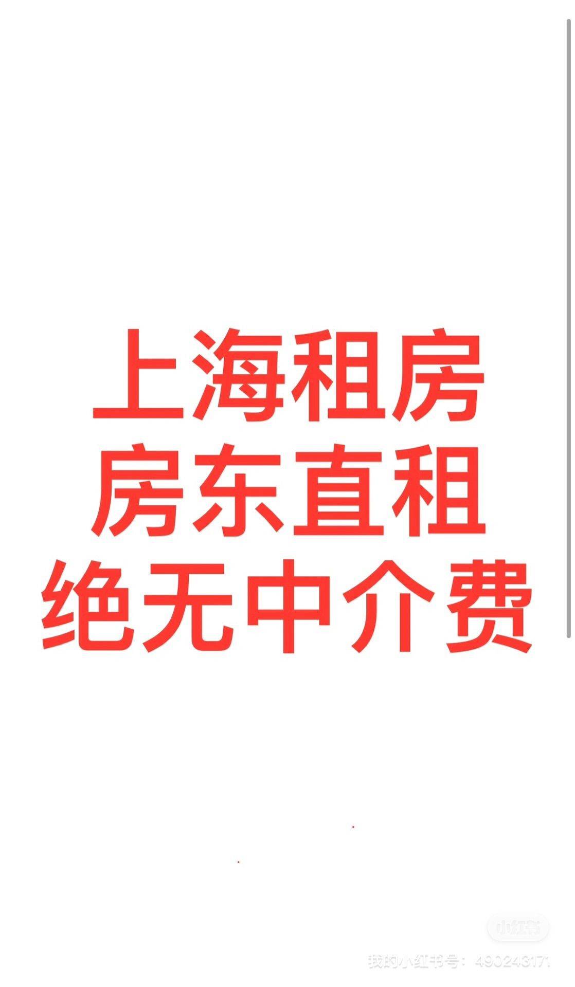 上海普陀区房东直租找室友