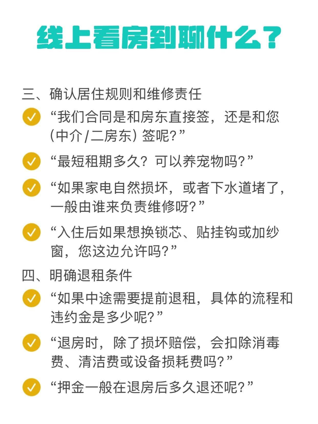 年后租房攻略1.0 线上看房到底要聊啥？_1
