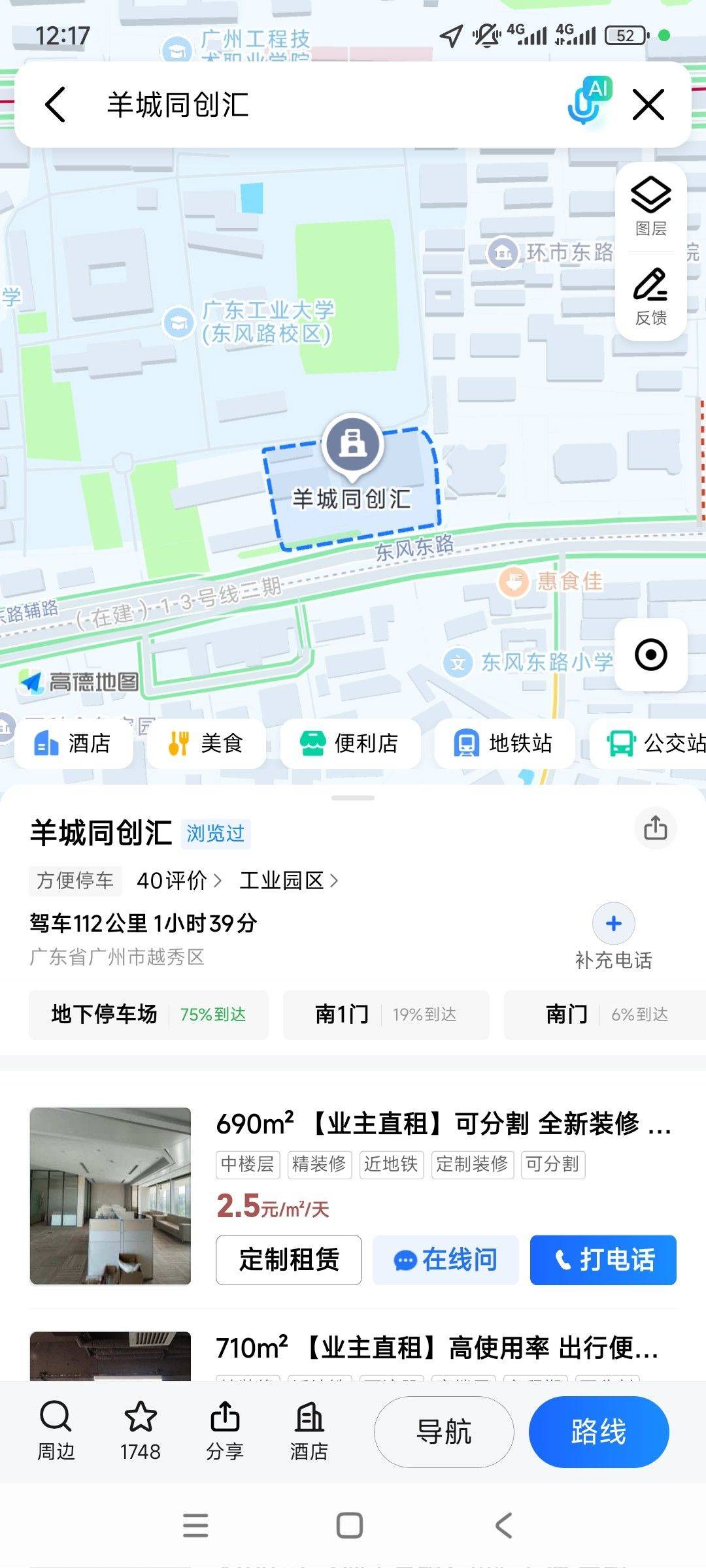 求房源｜羊城同创汇｜骑车半小时