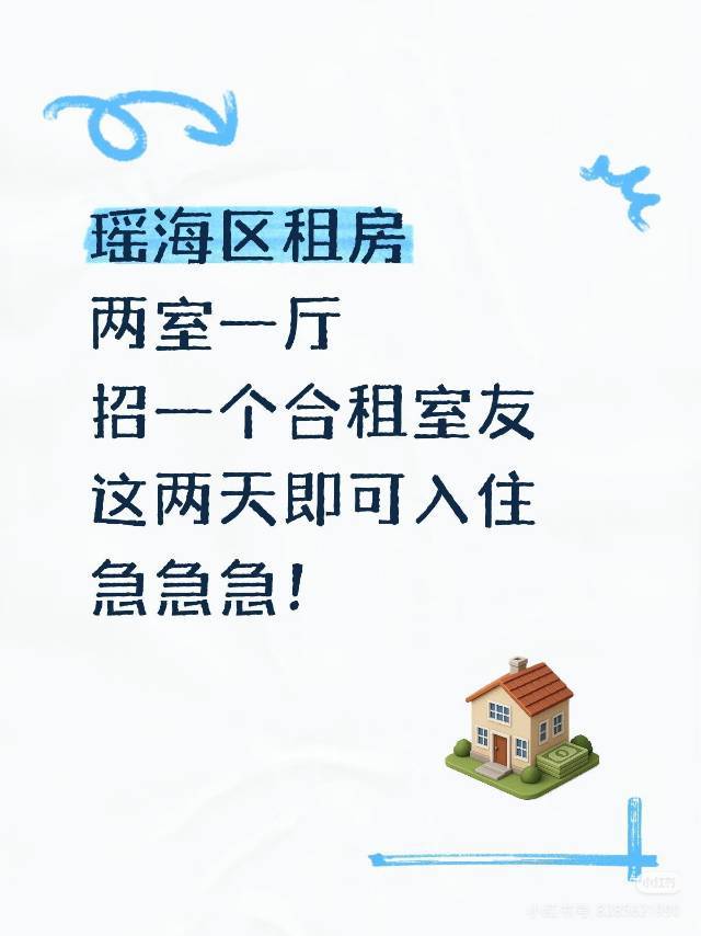 合肥瑶海区陶冲湖城市广场租房找合租室友