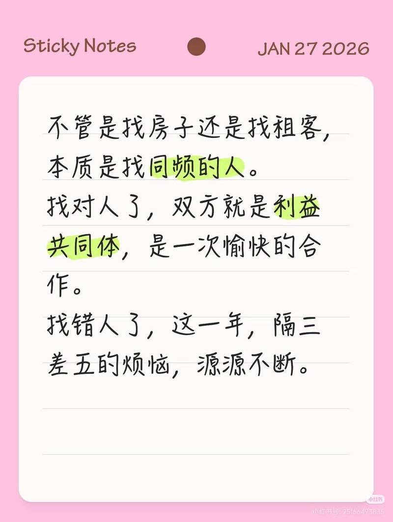 经验分享 同频共振 租房合作